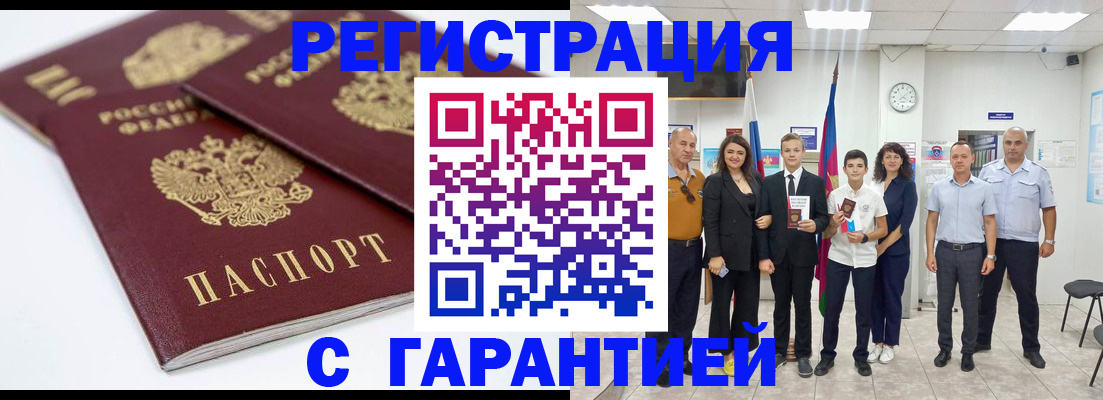 прописка паспорт в Прокопьевске