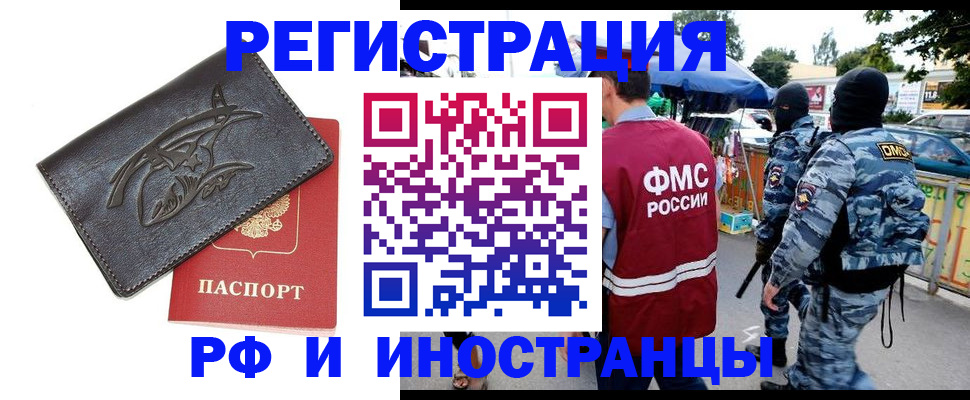 временная регистрация 2025 в Прокопьевске