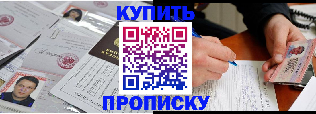временная прописка в Прокопьевске