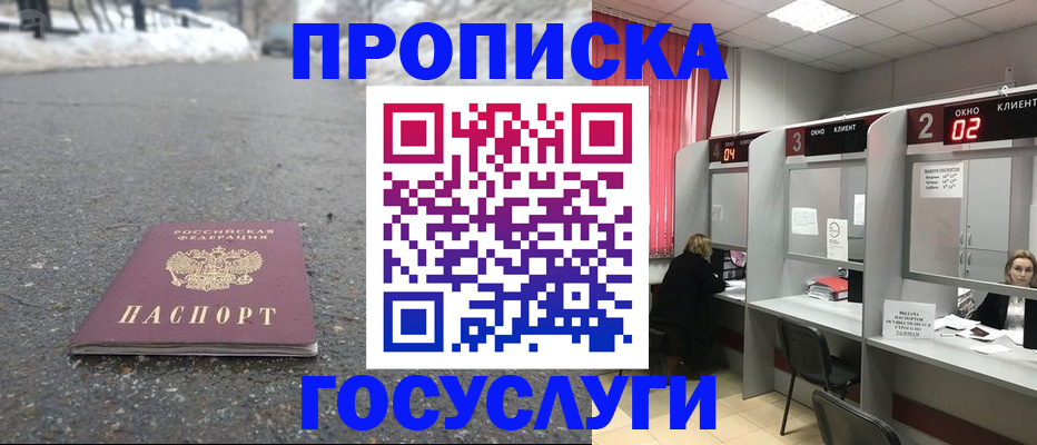 прописка законно в Прокопьевске