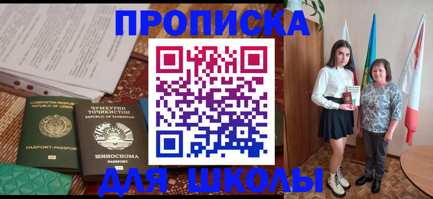 регистрация для школы в Прокопьевске