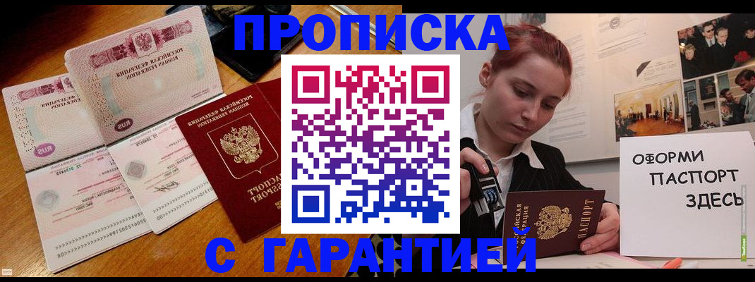 прописка для работы в Прокопьевске