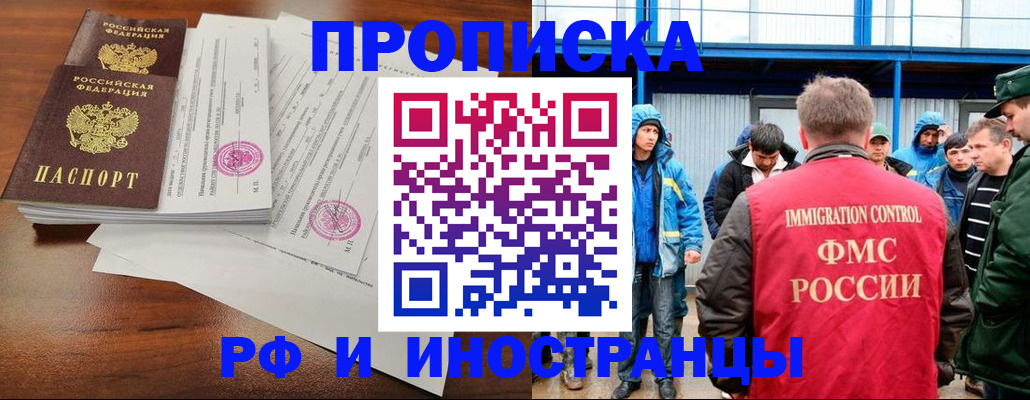 прописка гарантия в Прокопьевске