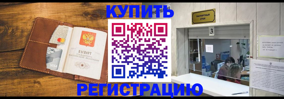 прописка регистрация в Прокопьевске