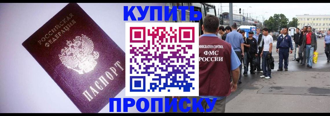 временная регистрация недорого в Прокопьевске