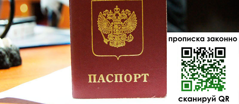 прописка в Прокопьевске регистрация в Прокопьевске
